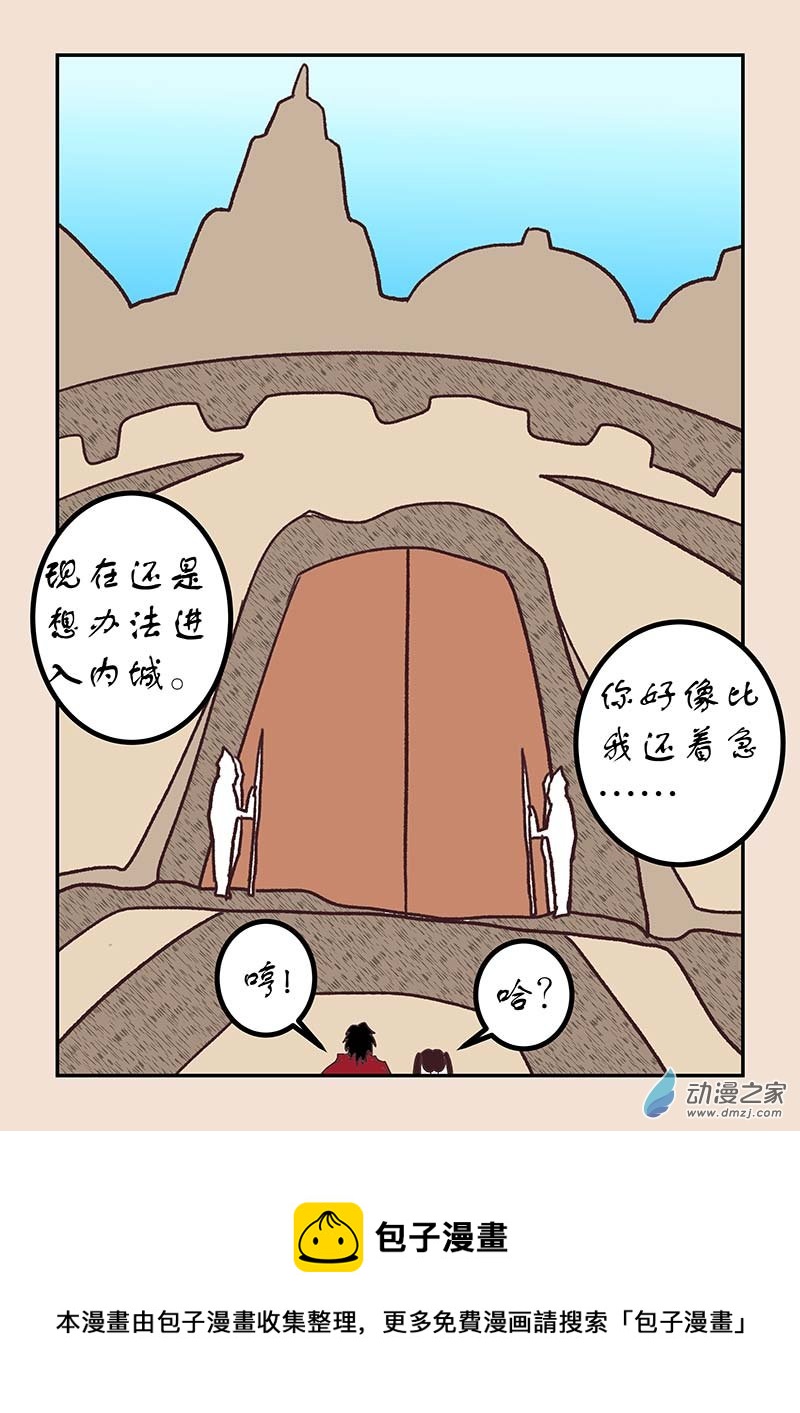 🍱石猴 第五十章　有名城2 第8页
