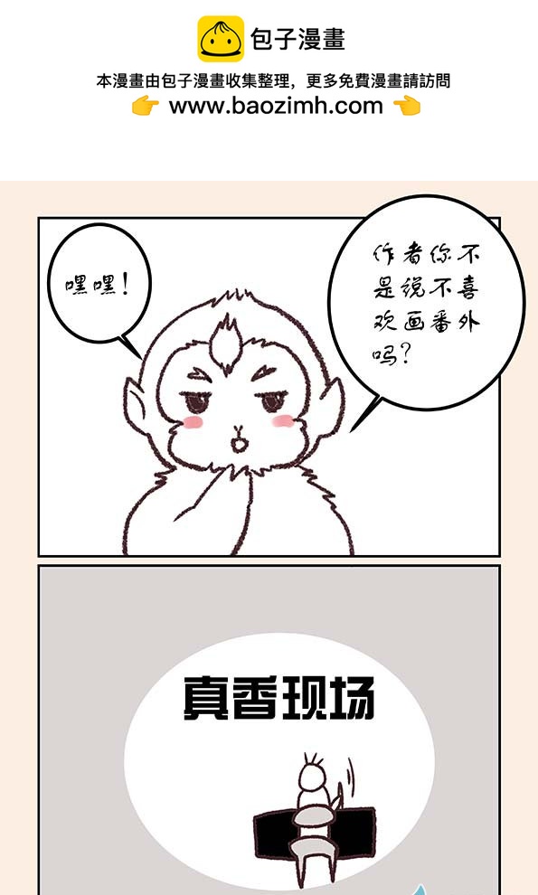 🍱石猴 元旦特别篇 第2页