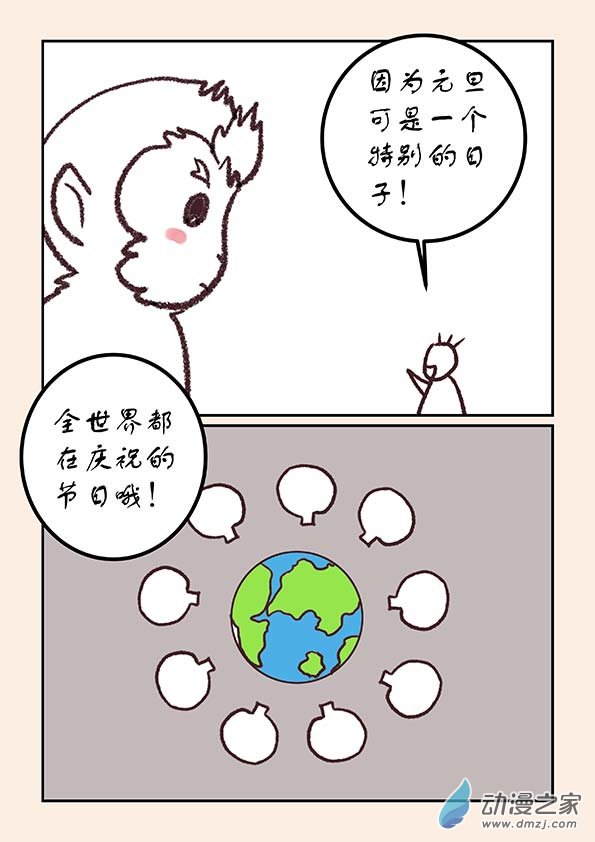 🍱石猴 元旦特别篇 第3页