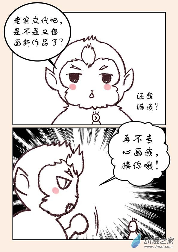 🍱石猴 元旦特别篇 第4页