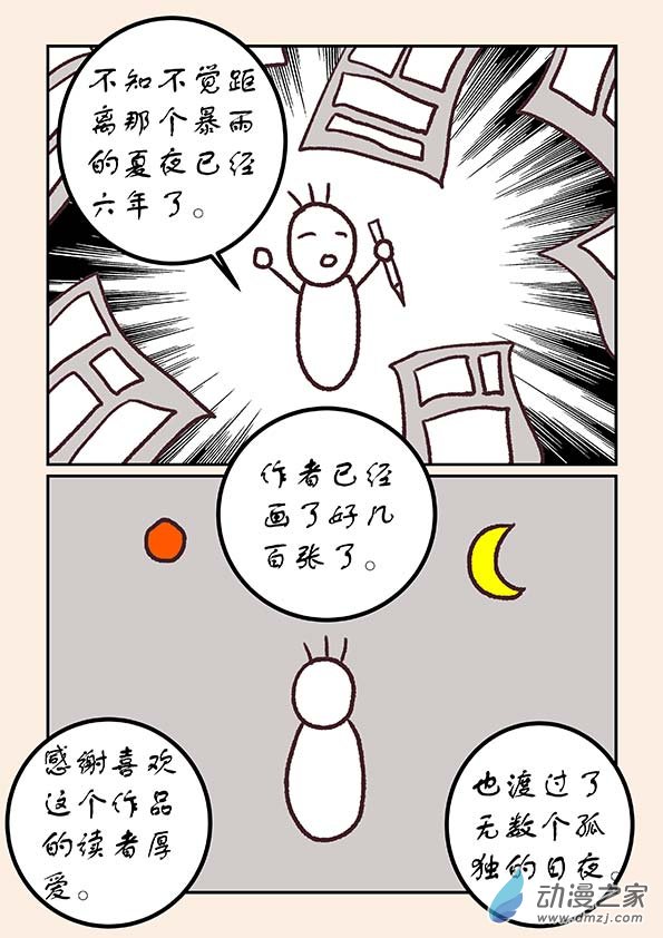 🍱石猴 元旦特别篇 第5页