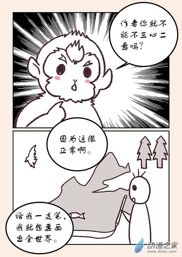 🍱石猴 元旦特别篇 第6页
