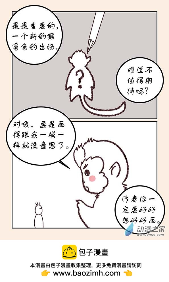 🍱石猴 元旦特别篇 第8页