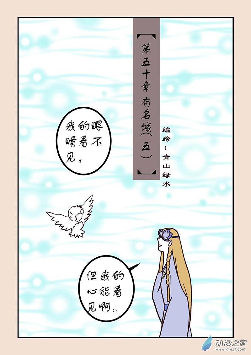 🍱石猴 第五十章　有名城5 第1页