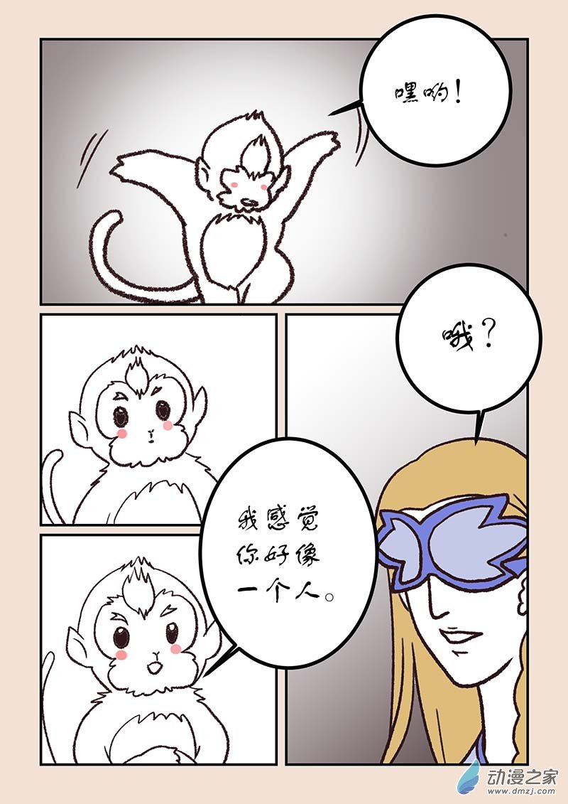 🍱石猴 第五十章　有名城5 第4页