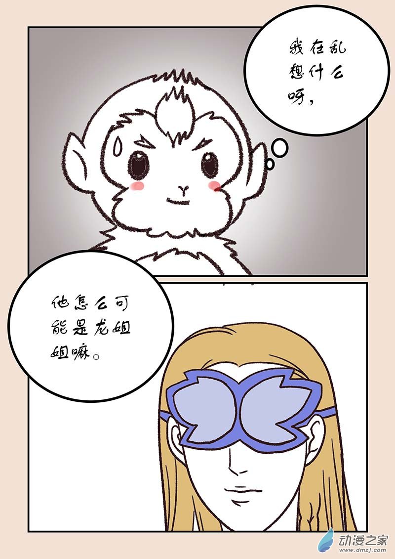 🍱石猴 第五十章　有名城5 第5页