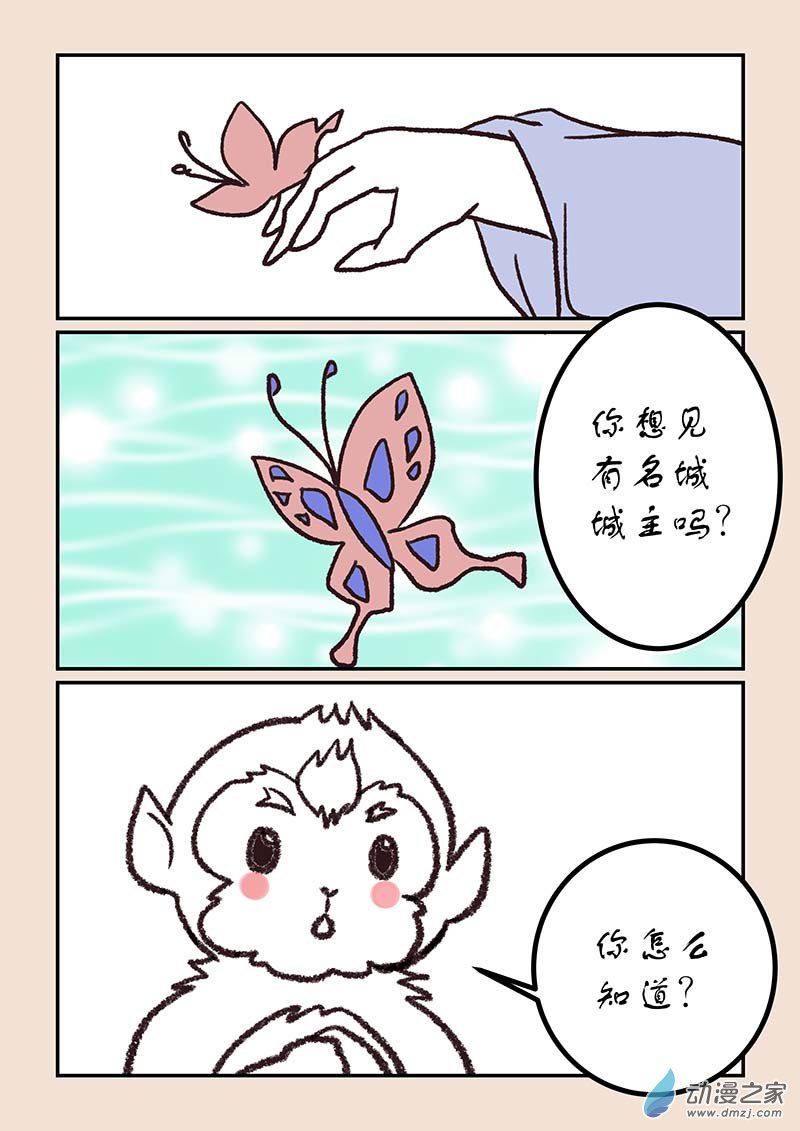 🍱石猴 第五十章　有名城5 第6页