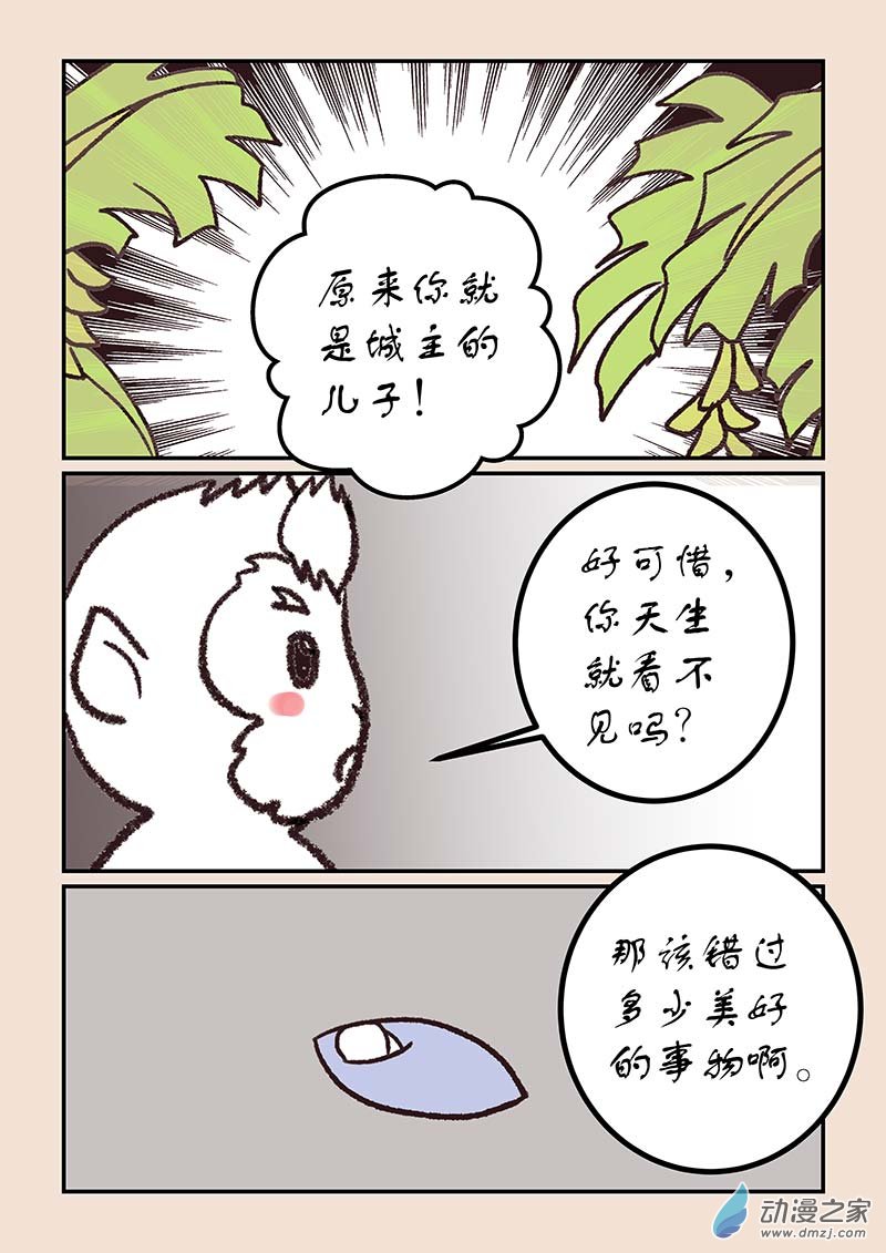 🍱石猴 第五十章　有名城5 第7页