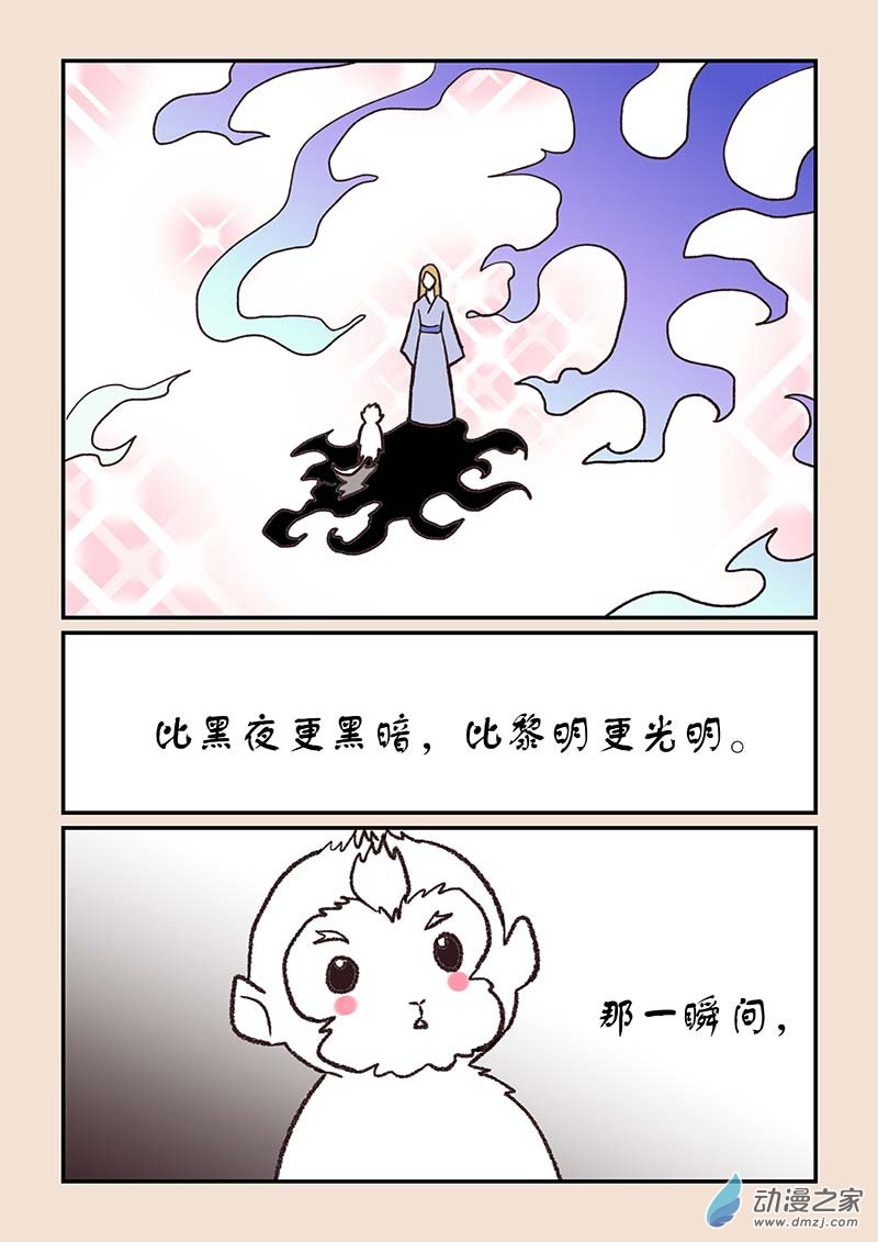 🍱石猴 第五十章 有名城7 第3页