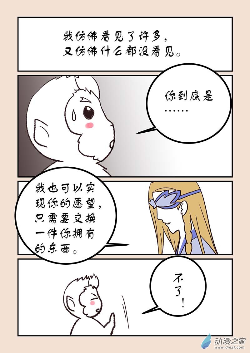 🍱石猴 第五十章 有名城7 第4页