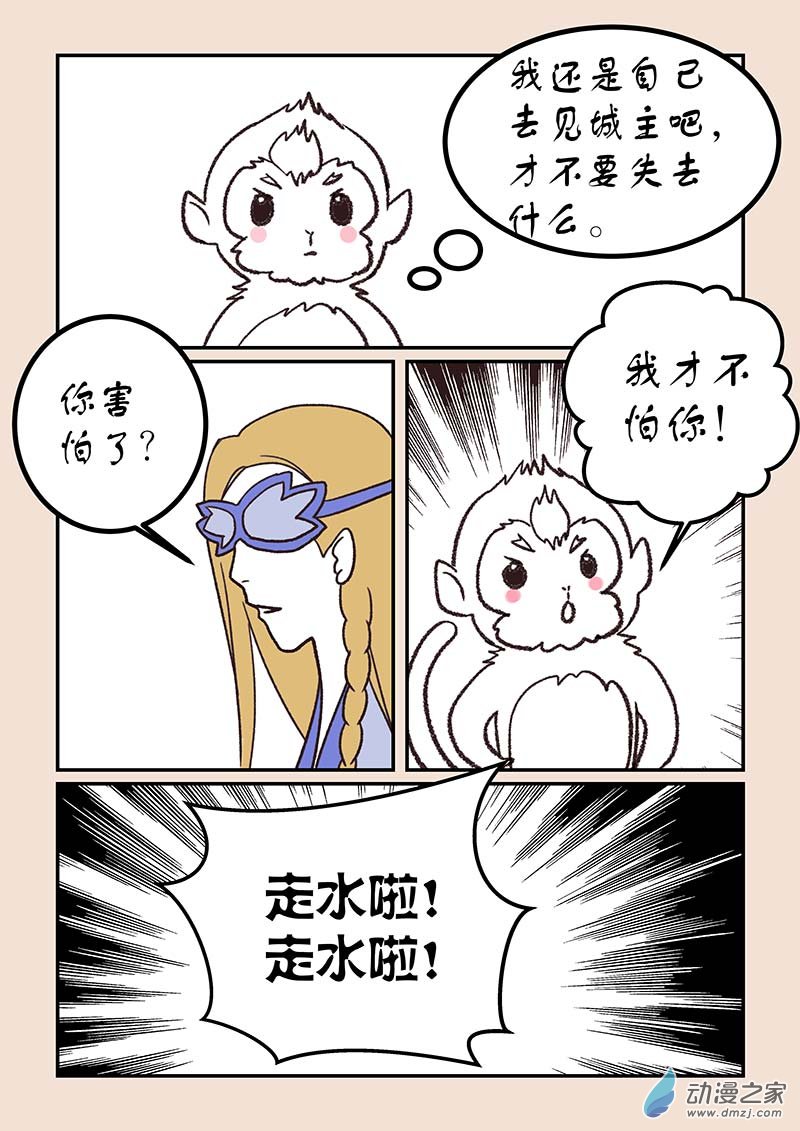 🍱石猴 第五十章 有名城7 第5页