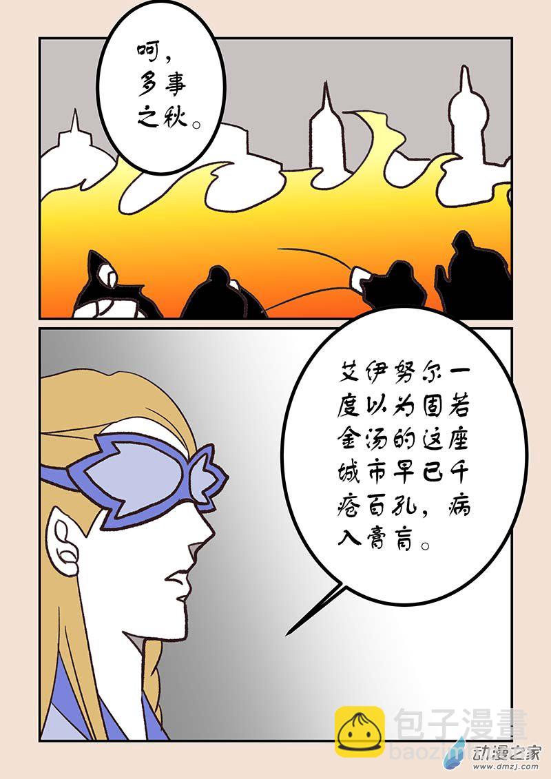 🍱石猴 第五十章 有名城7 第6页