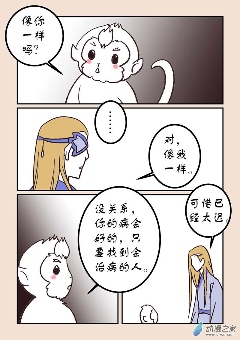 🍱石猴 第五十章 有名城7 第7页