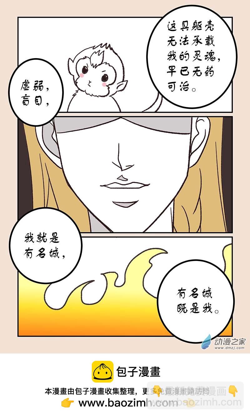 🍱石猴 第五十章 有名城7 第8页