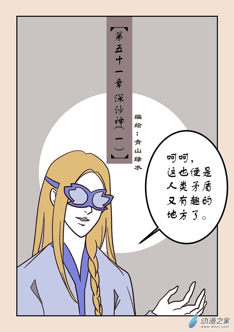 🍱石猴 第五十一章 深沙神1 第1页