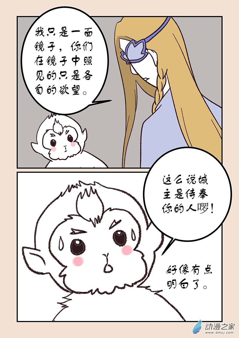 🍱石猴 第五十一章 深沙神1 第3页