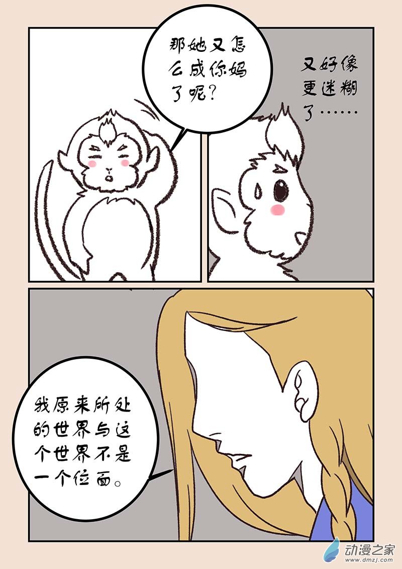 🍱石猴 第五十一章 深沙神1 第4页
