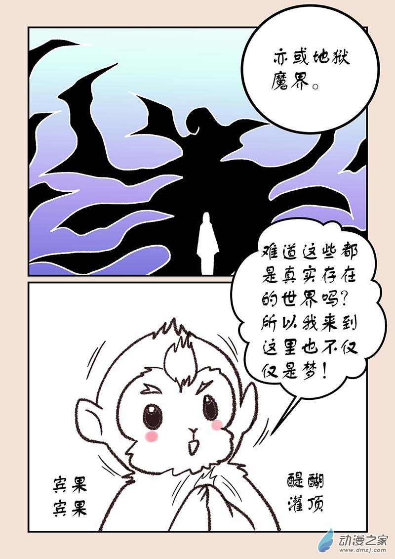 🍱石猴 第五十一章 深沙神1 第7页