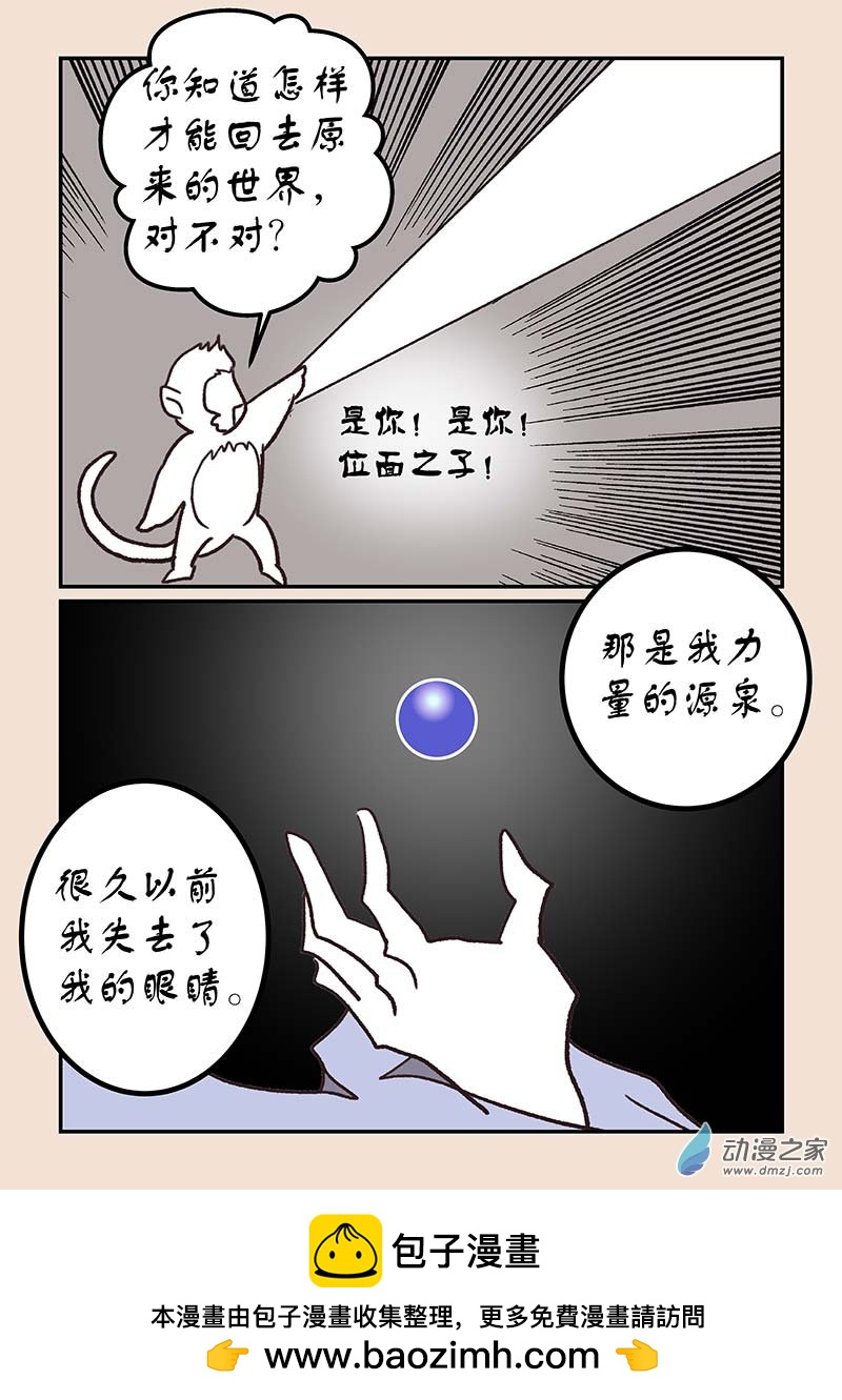 🍱石猴 第五十一章 深沙神1 第8页