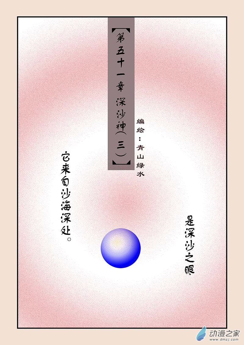 🍱石猴 第五十一章 深沙神3 第1页
