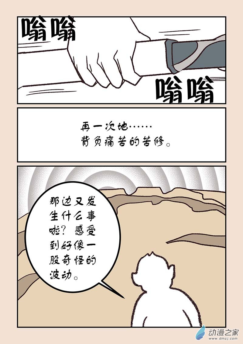 🍱石猴 第五十一章 深沙神3 第5页
