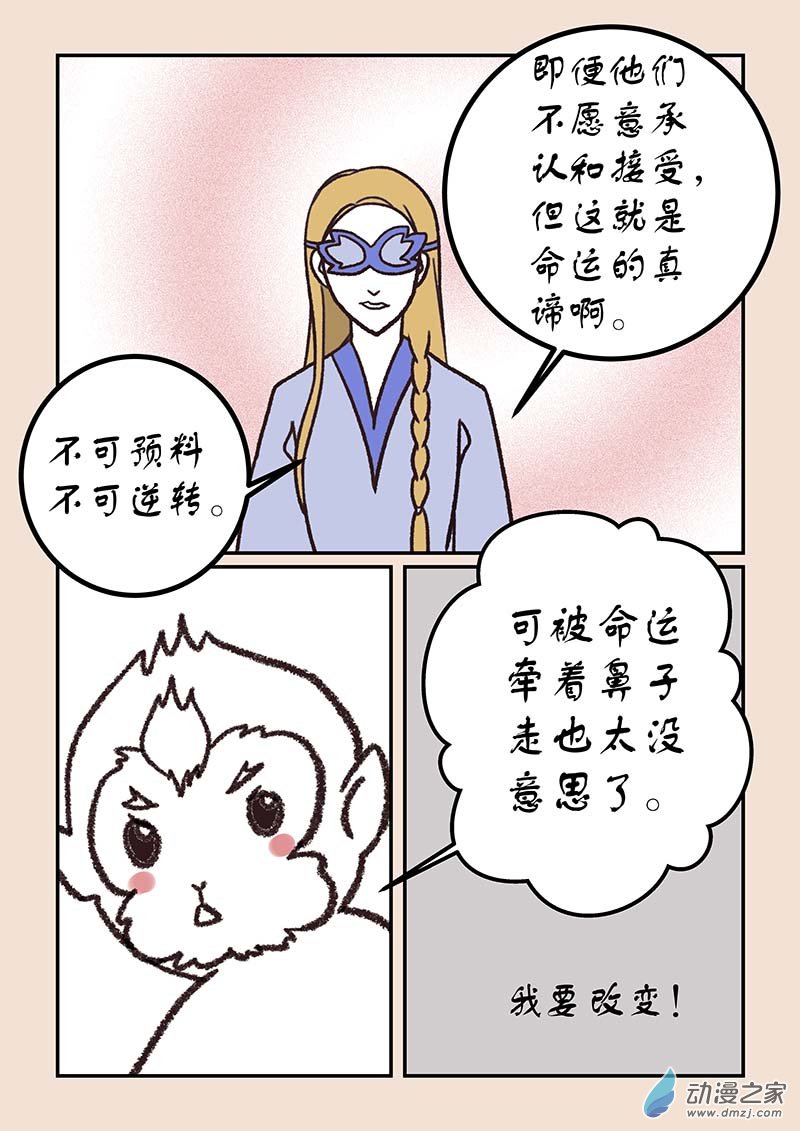 🍱石猴 第五十一章 深沙神3 第6页