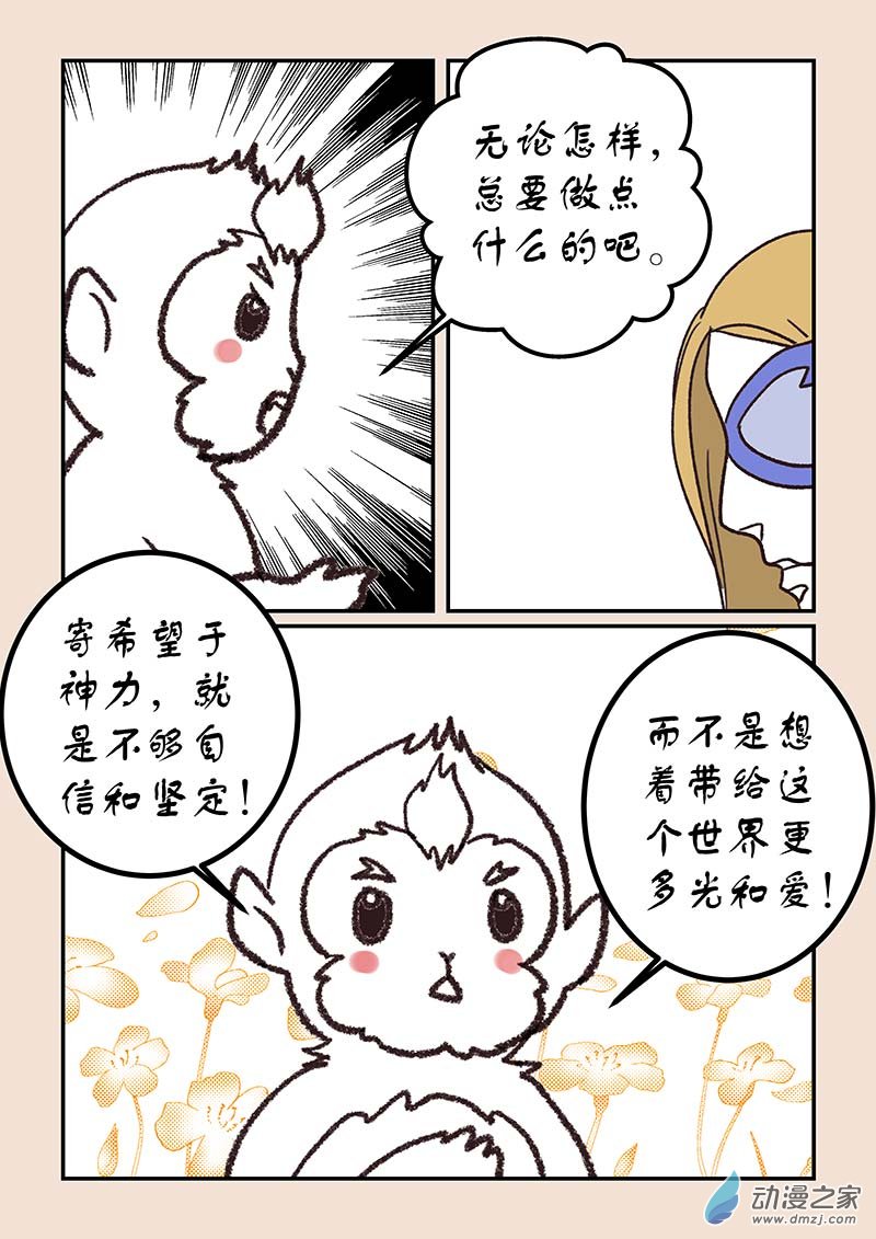 🍱石猴 第五十一章 深沙神3 第7页
