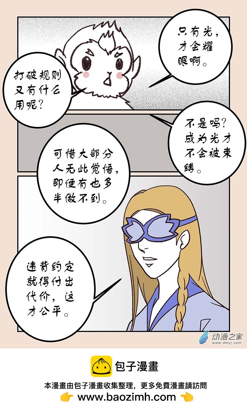 🍱石猴 第五十一章 深沙神3 第8页