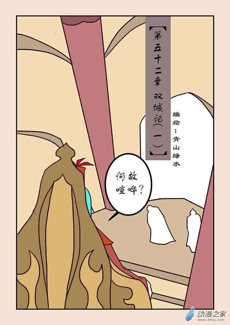 🍱石猴 第五十二章　双城记1 第1页