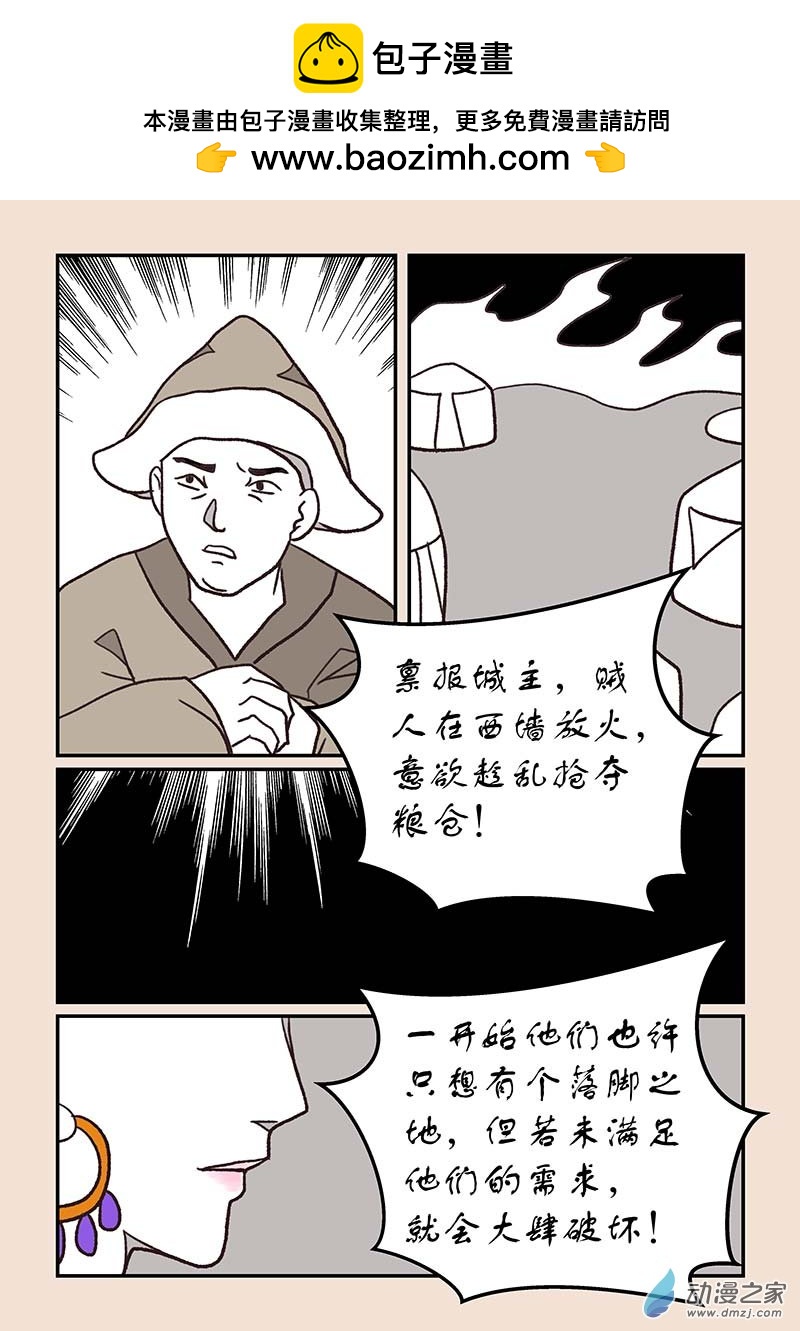 🍱石猴 第五十二章　双城记1 第2页