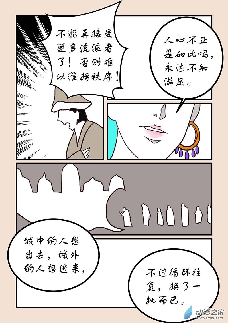 🍱石猴 第五十二章　双城记1 第3页