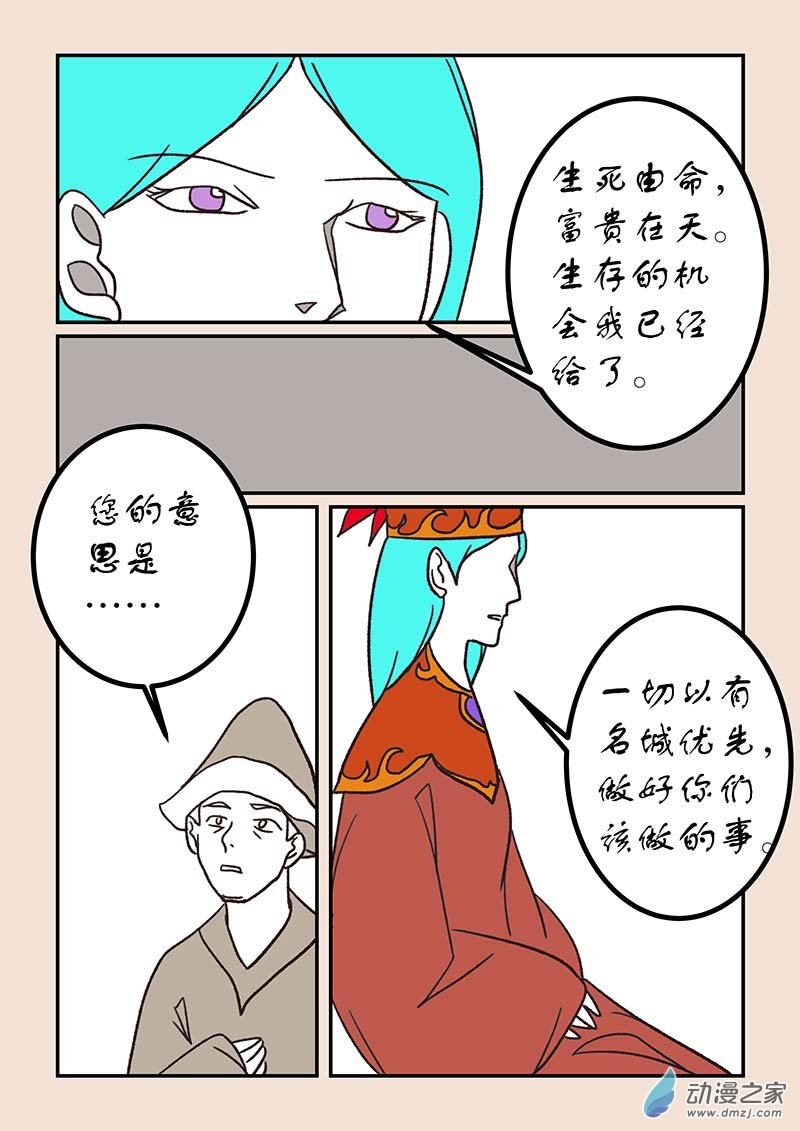 🍱石猴 第五十二章　双城记1 第4页