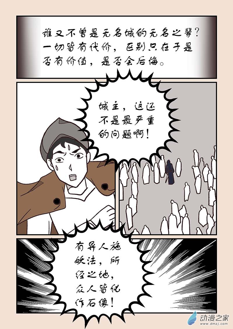 🍱石猴 第五十二章　双城记1 第6页