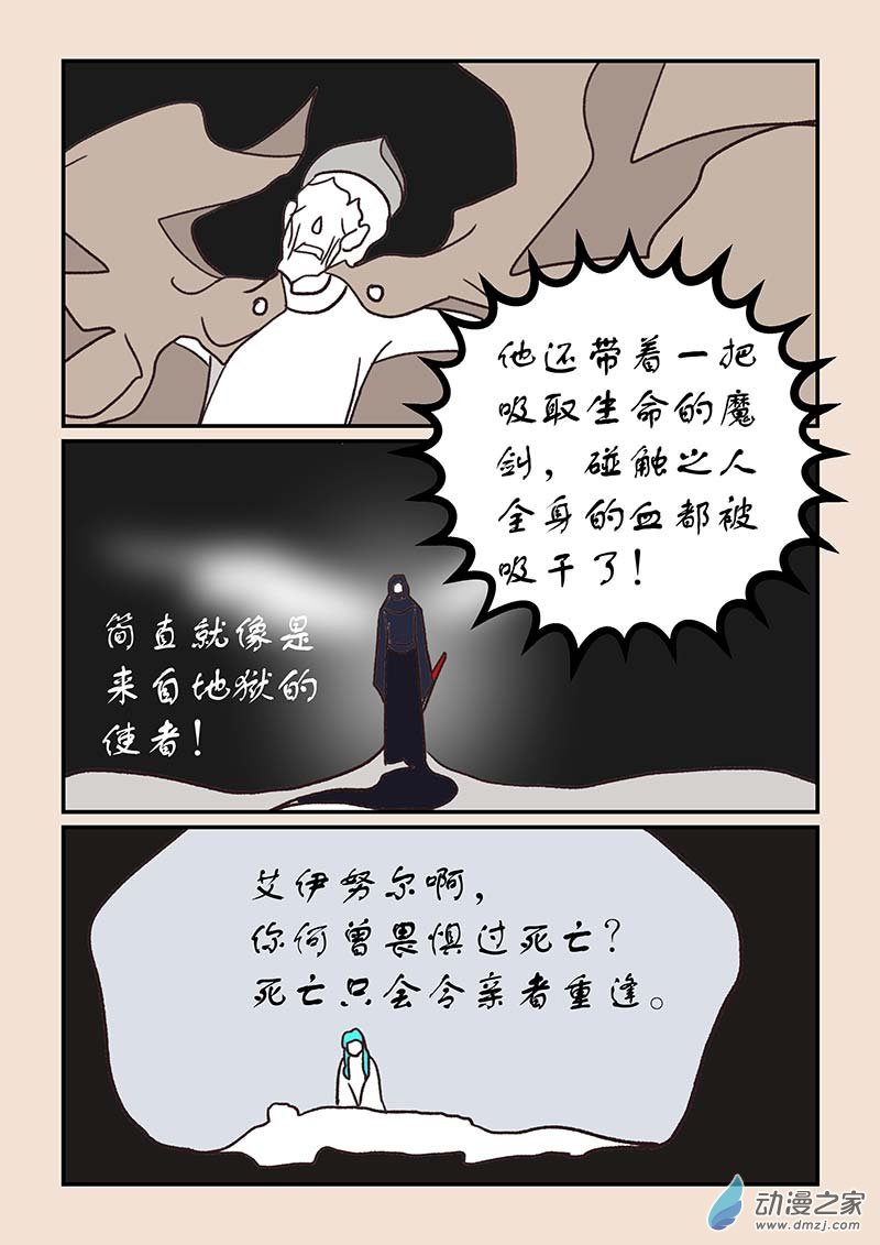 🍱石猴 第五十二章　双城记1 第7页