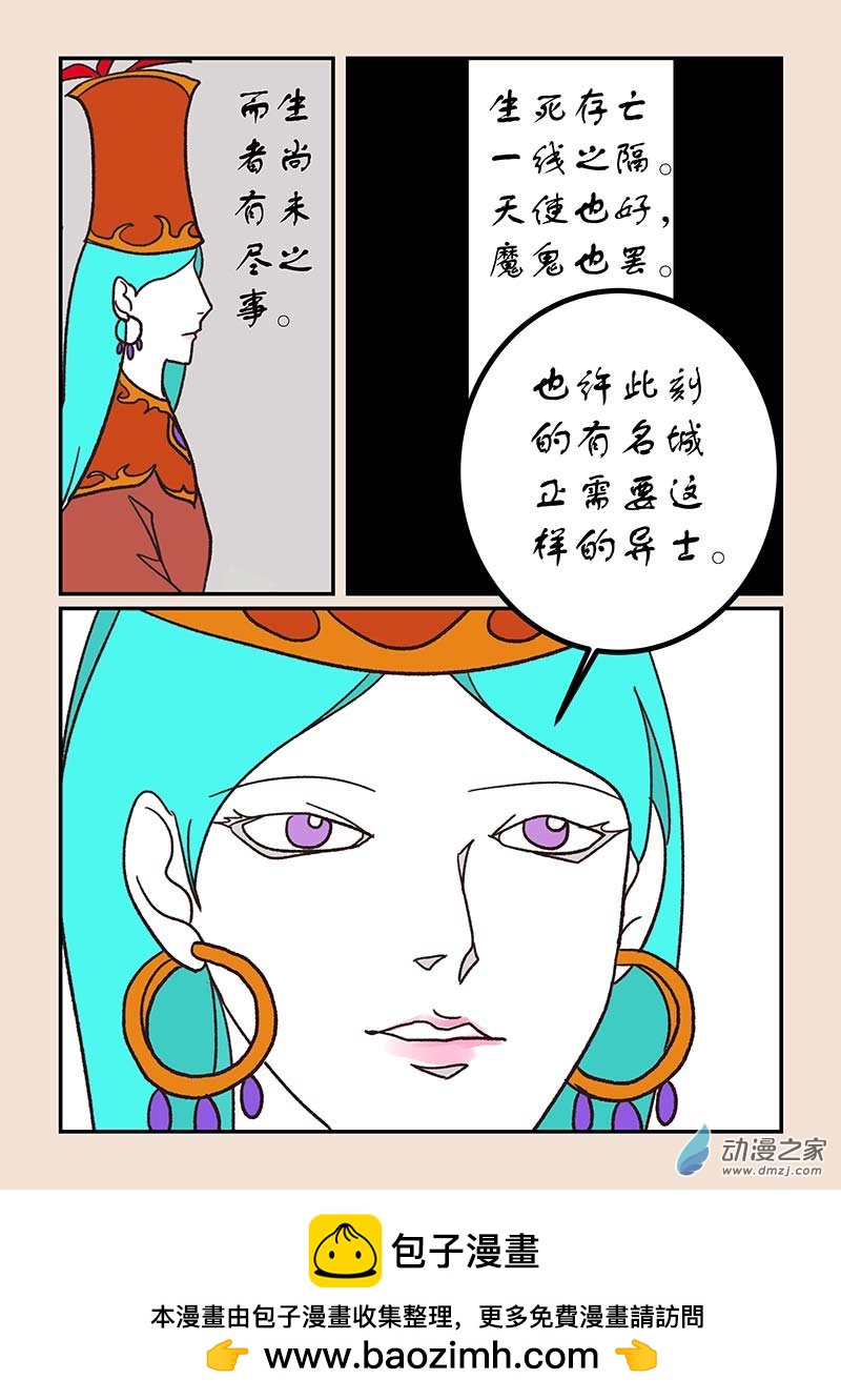 🍱石猴 第五十二章　双城记1 第8页