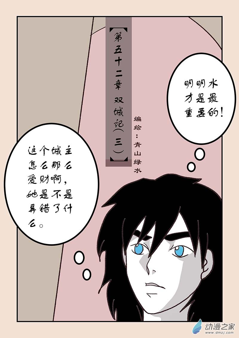 🍱石猴 第五十二章 双城记3 第1页