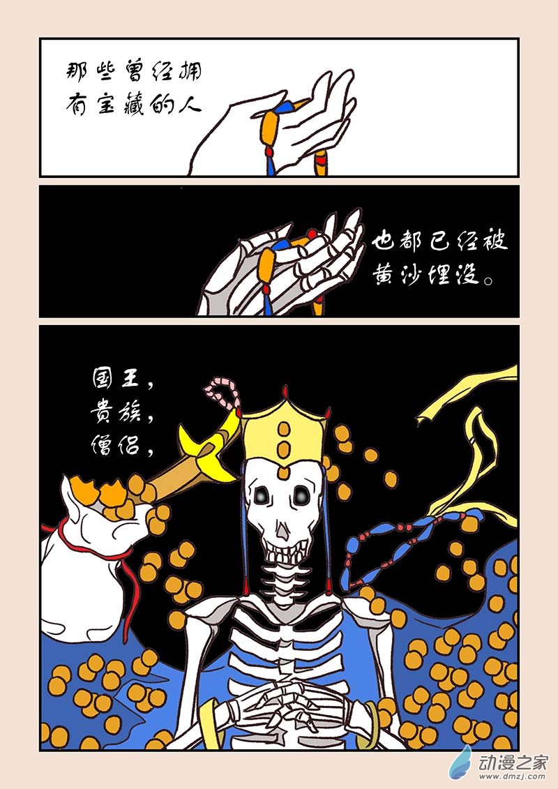 🍱石猴 第五十二章 双城记3 第3页