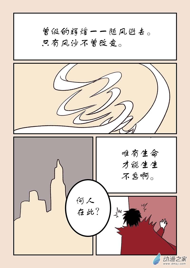 🍱石猴 第五十二章 双城记3 第4页
