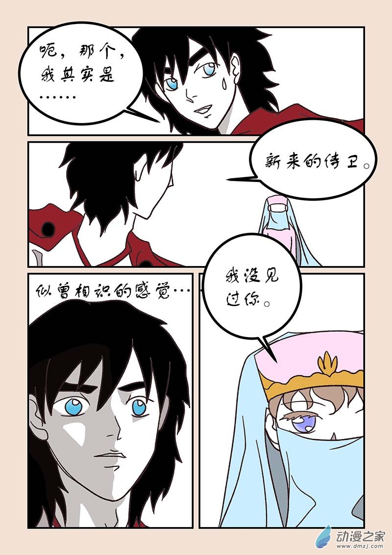 🍱石猴 第五十二章 双城记3 第5页
