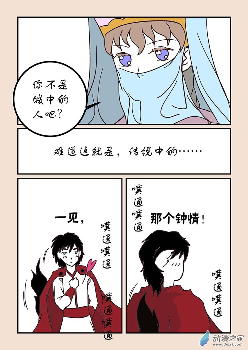 🍱石猴 第五十二章 双城记3 第6页
