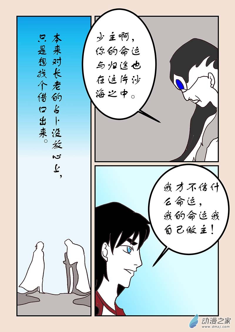 🍱石猴 第五十二章 双城记3 第7页