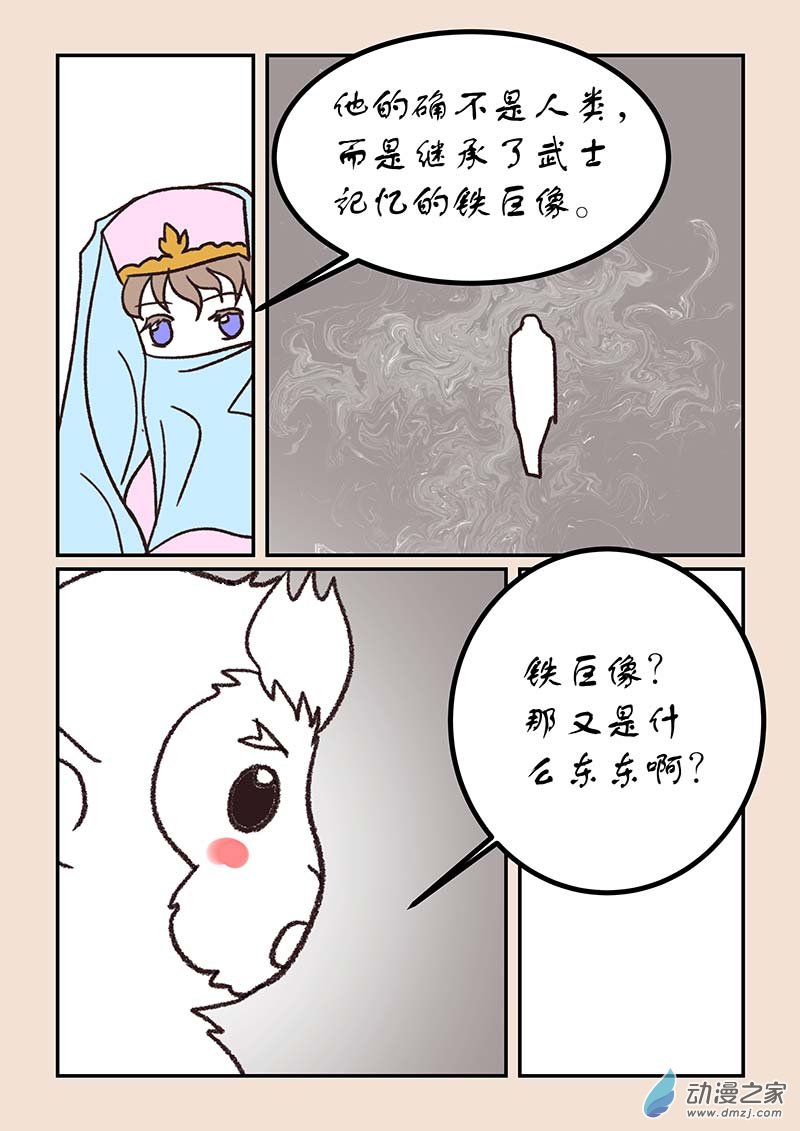 🍱石猴 第五十二章 双城记5 第3页