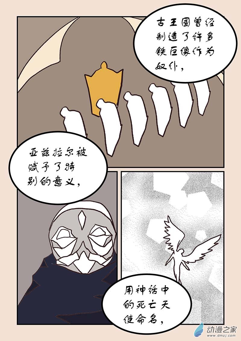 🍱石猴 第五十二章 双城记5 第4页