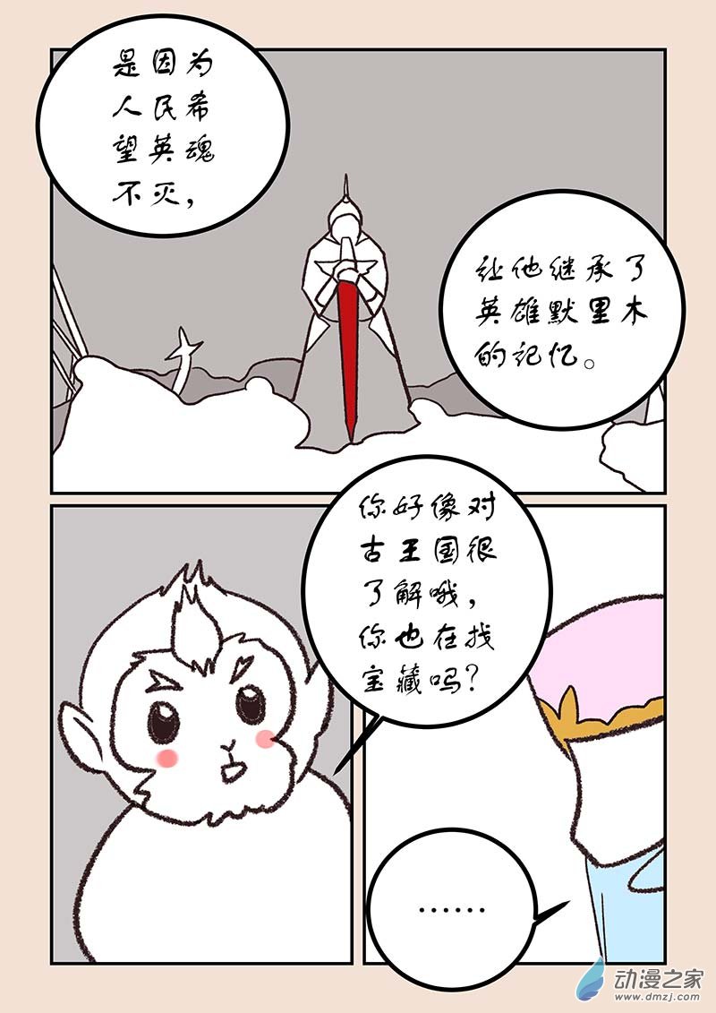 🍱石猴 第五十二章 双城记5 第5页