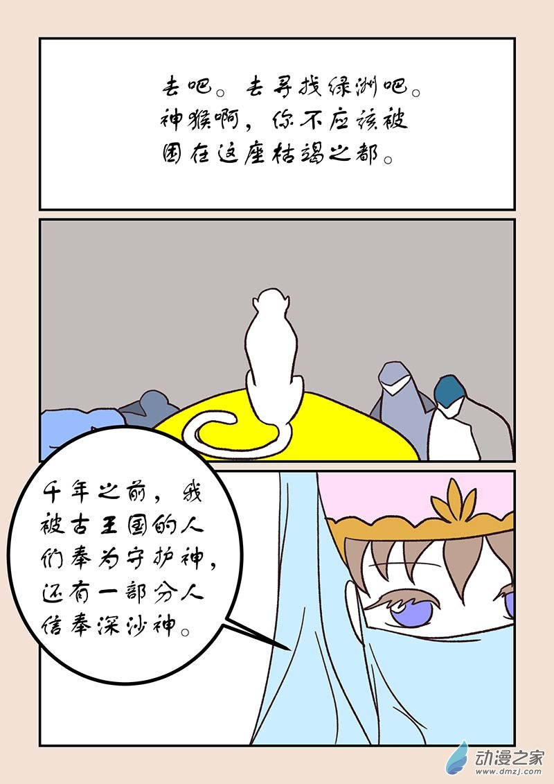 🍱石猴 第五十二章 双城记5 第6页