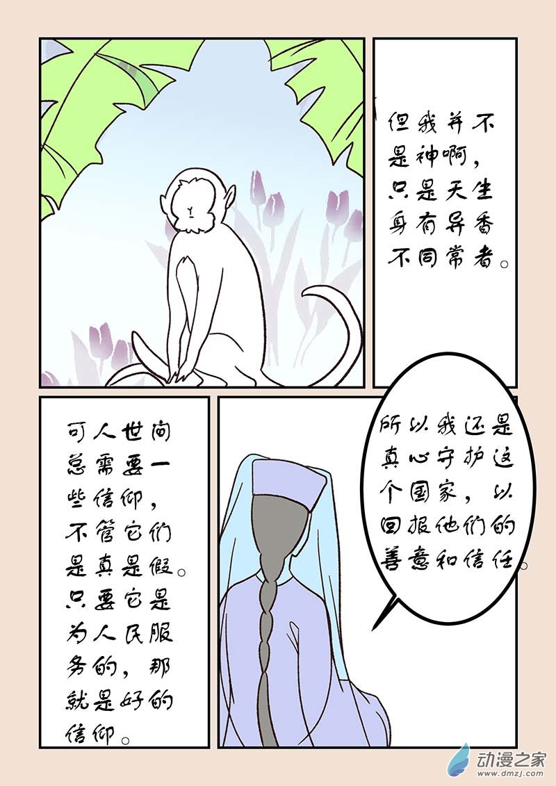 🍱石猴 第五十二章 双城记5 第7页