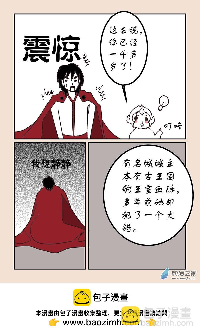 🍱石猴 第五十二章 双城记5 第8页