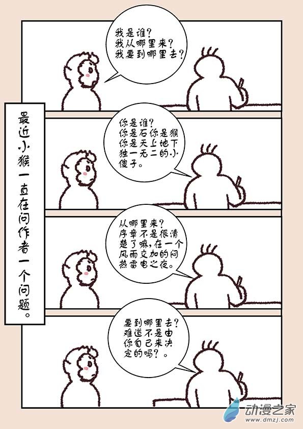 🍱石猴 第六章 万妖劫4 第10页