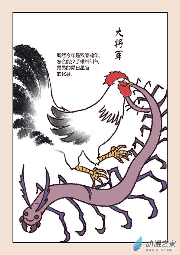🍱石猴 第六章 万妖劫4 第13页