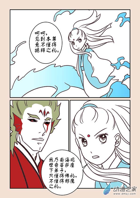 🍱石猴 第六章 万妖劫4 第3页
